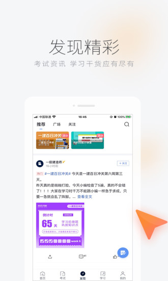 环球网校app安卓版免费版本