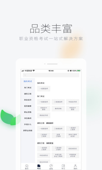 环球网校app安卓版下载