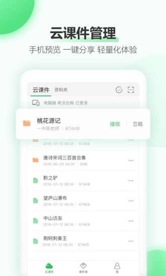 希沃白板5手机版app