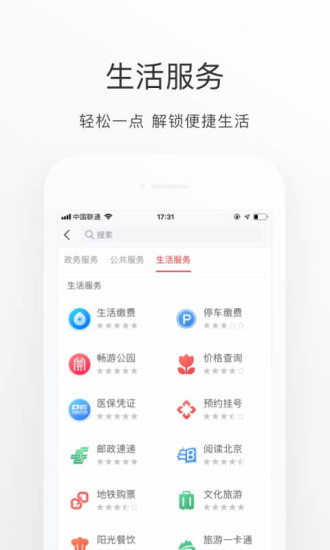 北京通app免费版本