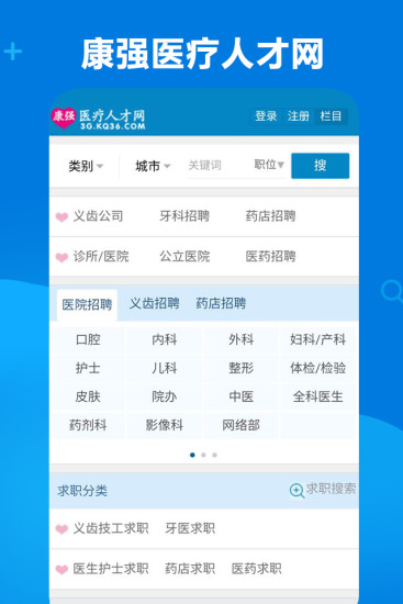 康强医疗人才网app下载