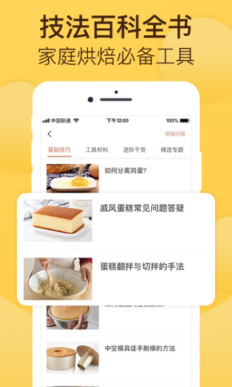 烘焙帮破解版app下载