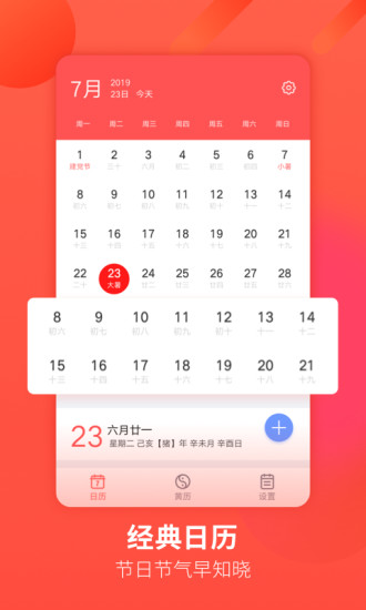 华夏万年历app免费版