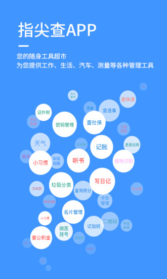 指尖查app官方版