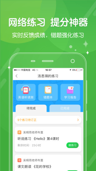 向上网app学生版