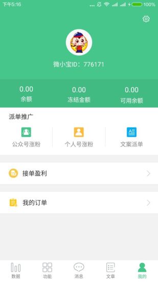 微小宝公众号助手最新版免费版本