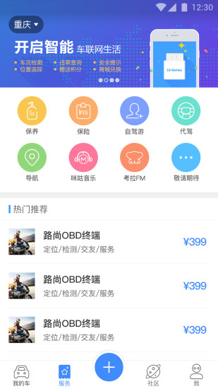 路尚app官方版最新版