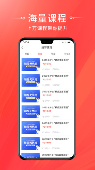 考拉网校app破解版