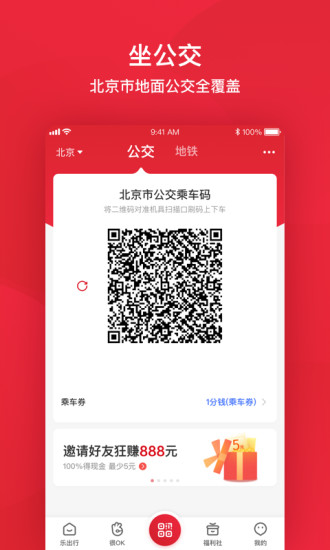 北京公交官方app