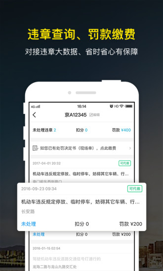 微车违章查询app最新版