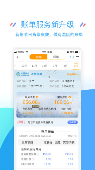 江苏移动掌上营业厅app