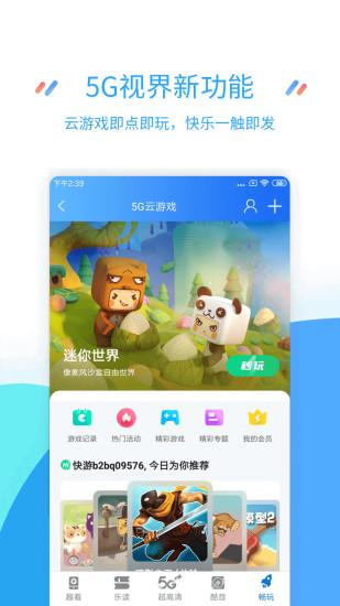 江苏移动掌上营业厅app最新版