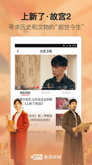 北京时间app官方版最新版