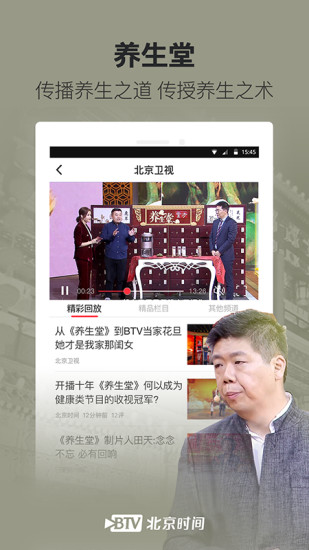 北京时间app官方版免费版本