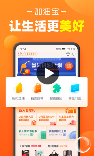 加油宝官方app