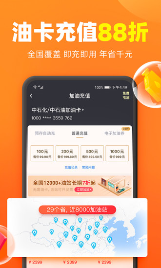 加油宝官方app破解版