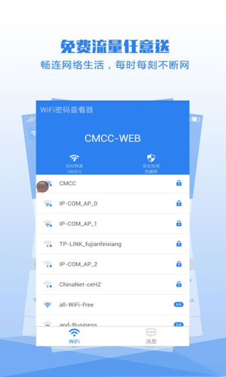 WiFi密码查看器免费版最新版
