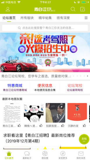 青白江论坛app最新版