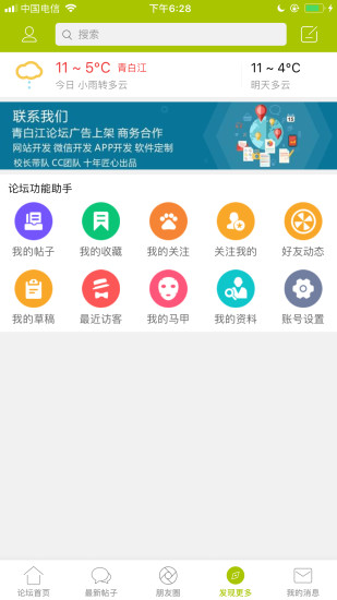 青白江论坛app免费版本