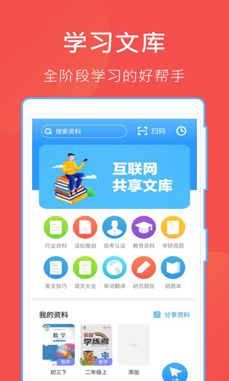 互助文档app最新版