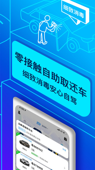 联动云租车app最新版最新版