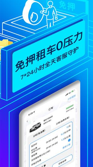 联动云租车app最新版下载