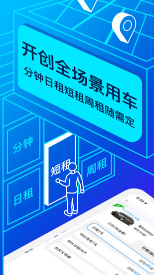 联动云租车app最新版免费版本