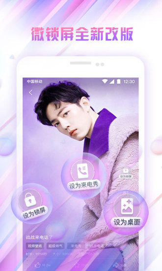 微锁屏app免费版