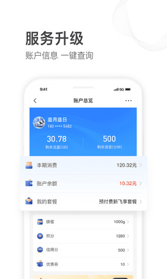 山东移动app免费版