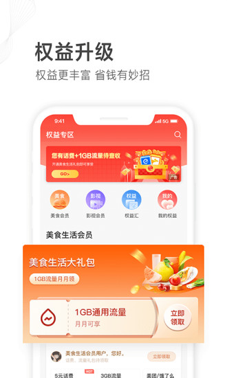 山东移动app免费版最新版