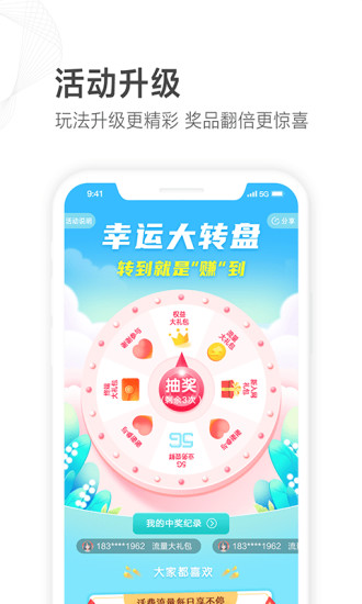 山东移动app免费版下载