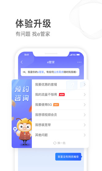 山东移动app免费版破解版