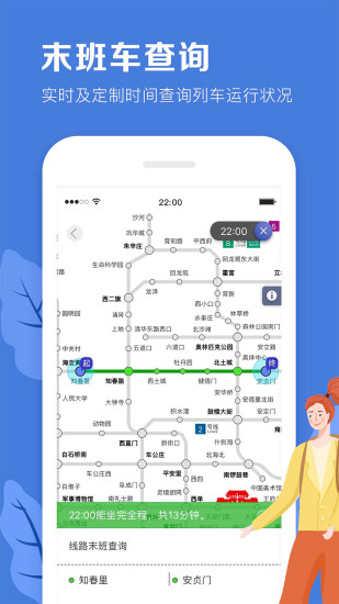 北京地铁手机app最新版