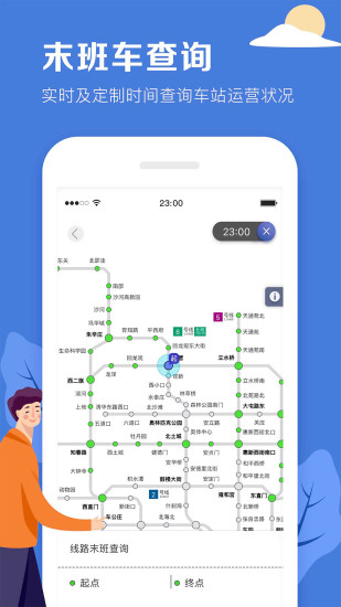 北京地铁手机app