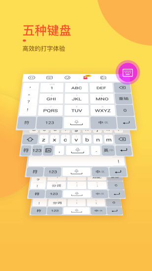 趣键盘app最新版免费版本