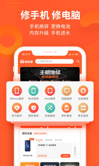 极客修app最新版