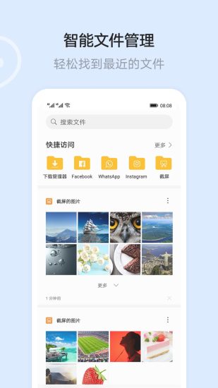 华为手机文件管理器下载
