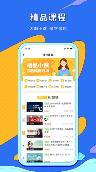 潭州课堂app官方版最新版