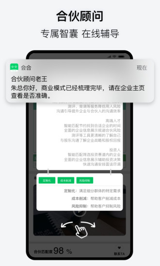 会合app免费版最新版