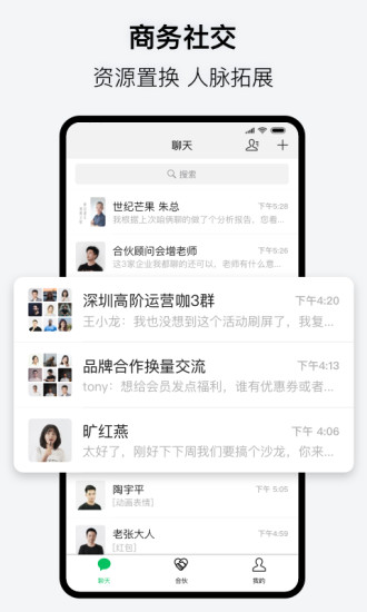 会合app免费版破解版