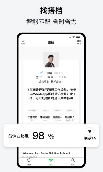 会合app免费版下载