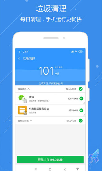 天天清理app最新版最新版