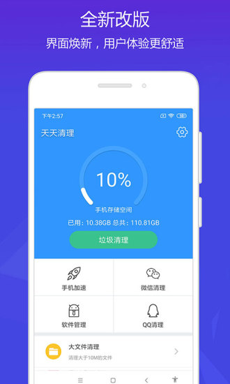 天天清理app最新版