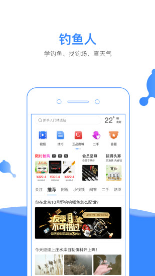 钓鱼人手机版app