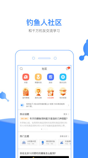 钓鱼人手机版app最新版