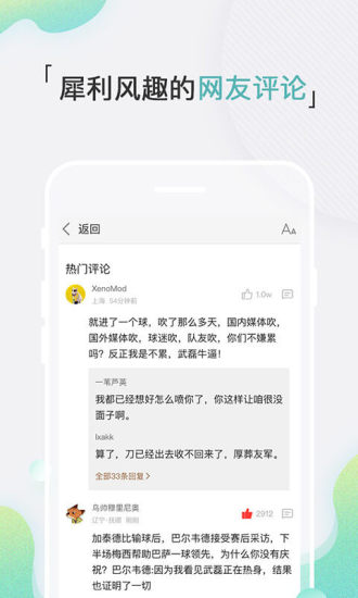 新浪体育app官方版免费版本