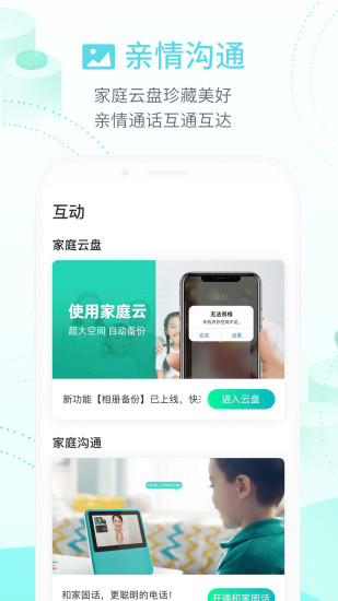 和家亲管理版app破解版