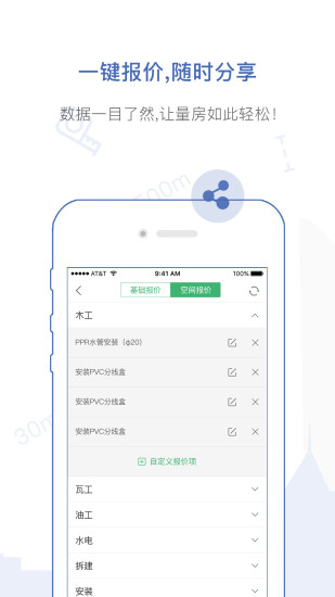 量房宝app官方版免费版本