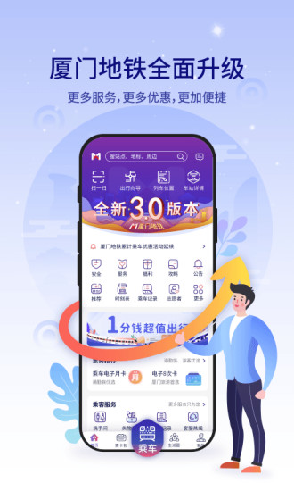 厦门地铁手机app