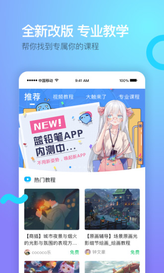 蓝铅笔app最新版